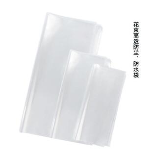 防水防尘OPP袋高透花束透明花束套袋防雨放尘玻璃纸袋送花运输袋
