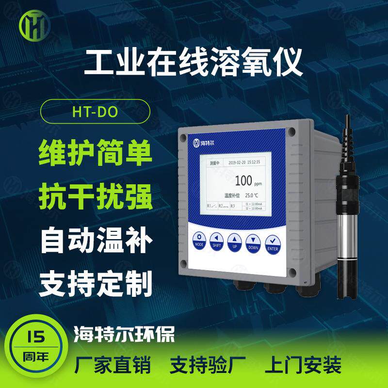 工业在线溶氧仪 溶解氧电极探头水质分析仪