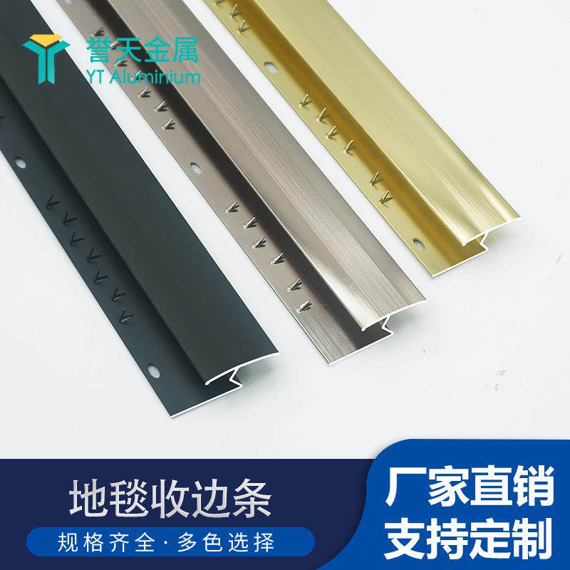 铝合金地毯收边条满铺地毯辅料收口压边条酒店地毯封边条门口接缝