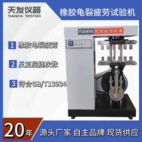 供应WPL屈挠龟裂疲劳试验机GB/T13934橡胶疲劳龟裂试验机厂家
