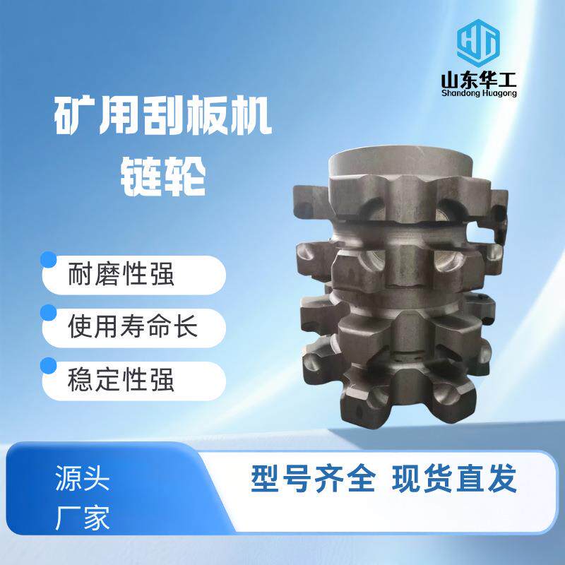 华工 出售矿用刮板机链轮组件 锻造链轮轴组 安装方便