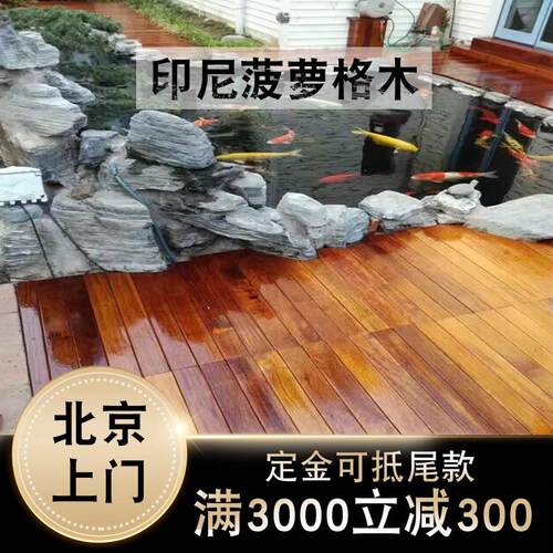 印尼菠萝格防腐木地板户外庭院围栏室外露台栅栏花园巴劳木葡萄架