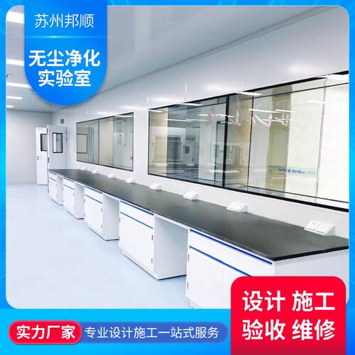 实验室工程设计装修PCR家具试验台通风柜接不锈钢洁净净化实验室