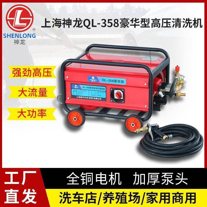 神龙牌QL-358型商用压清洗机水刷车工业洗车店大功率水泵