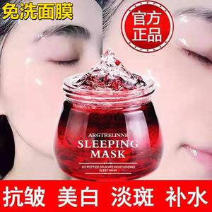 氏免洗睡眠面膜保湿抗皱淡斑紧致提亮保湿夜间收缩毛孔修复