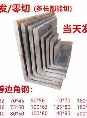 角钢角铁型材三角铁等边不等边零切国标钢材Q23550x3250*5090x56