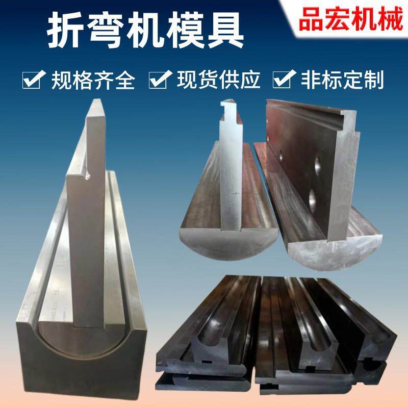 数控折弯机刀模折床刀具板料折弯成型模具专业设计厂家直供