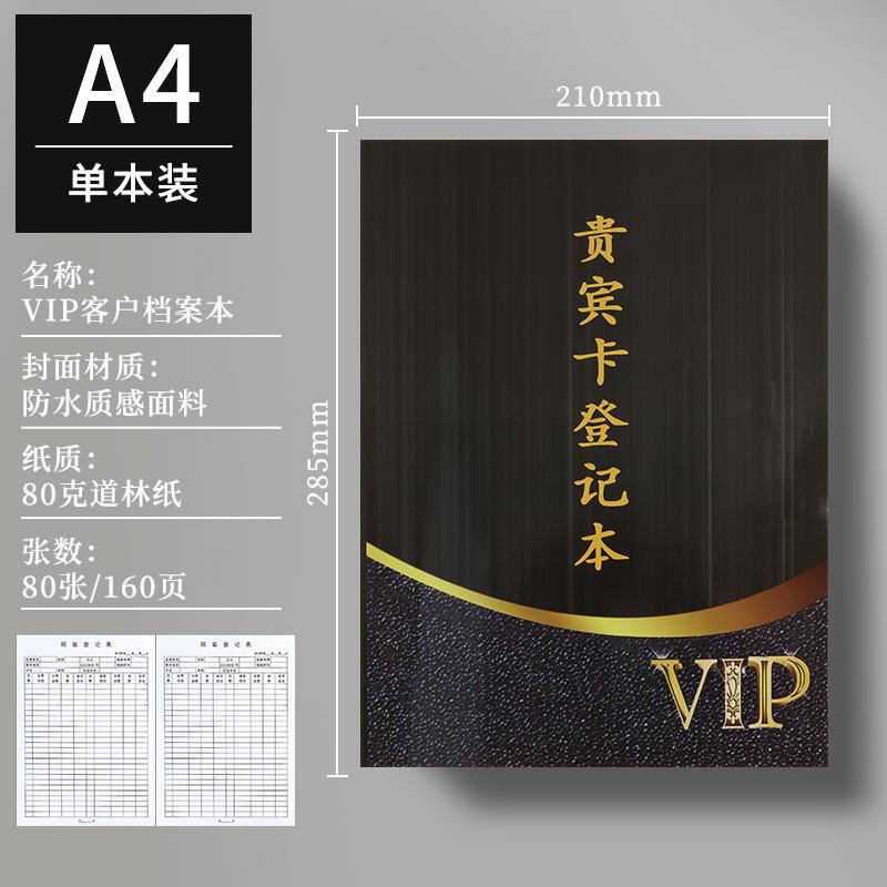 VIP登记本笔记本客户档案日记本