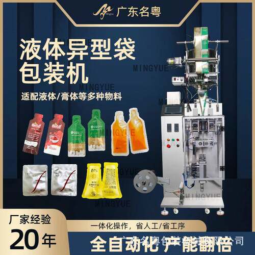 全自动液体圆角异形袋包装机枸杞原浆蒟蒻果冻异形袋圆角灌装机