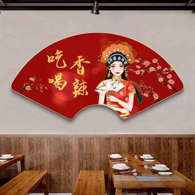 网红国潮新餐馆中式火墙面装饰红画红火饭店单间扇形挂画火锅店壁