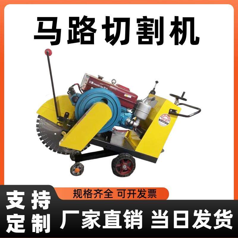 500型柴油马路切割机 电动水泥路面切缝机 汽油混凝土地面切割机