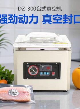 DZ-300台式真空机食品包装机商用家用全自动小型米砖抽真空封口机