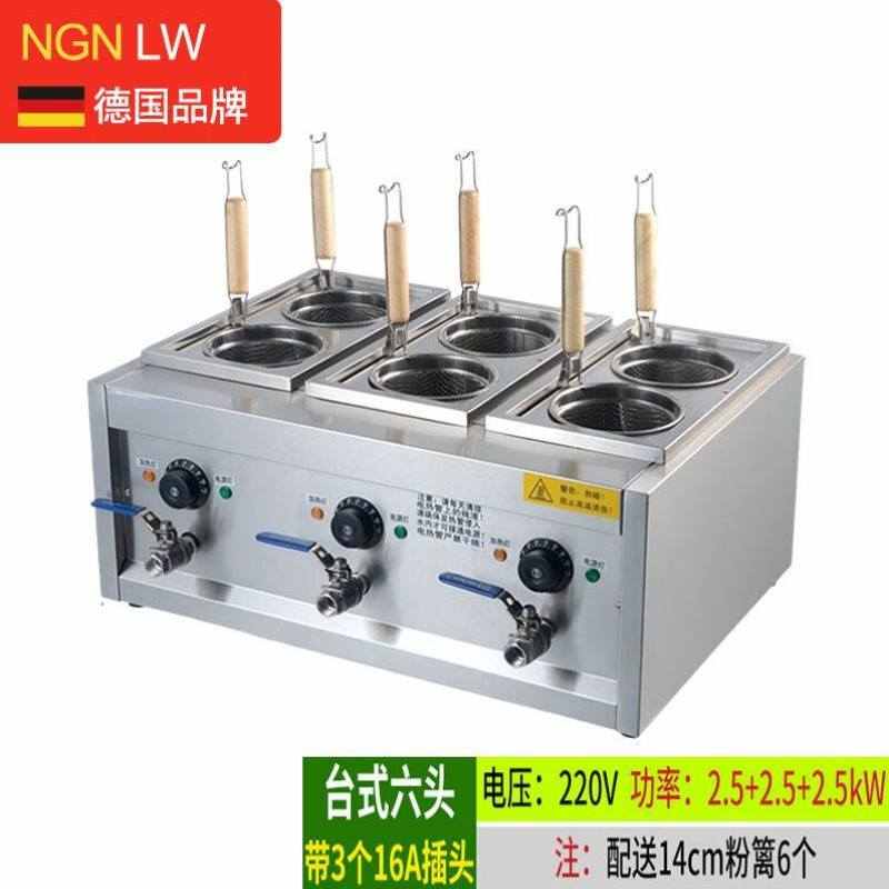NGNLW商用煮面炉电热台式多功能麻辣烫饺子锅煮面机立式组合烫面