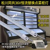 36v恒流恒压点菜柜18w灯条保鲜柜展示柜专用防水LED灯管展示柜V3