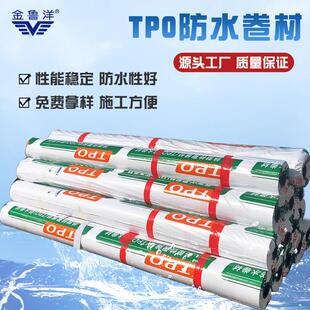 热塑性聚烯烃TPO防水卷材屋面楼顶tpo高分子防水卷材隔热防水防潮