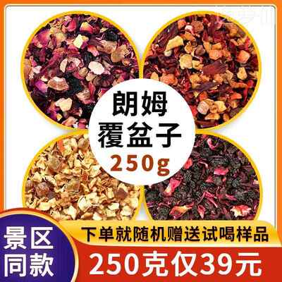景区同款花果茶樱桃玫瑰朗姆覆盆子大理厦门花茶醋栗浆果水果茶