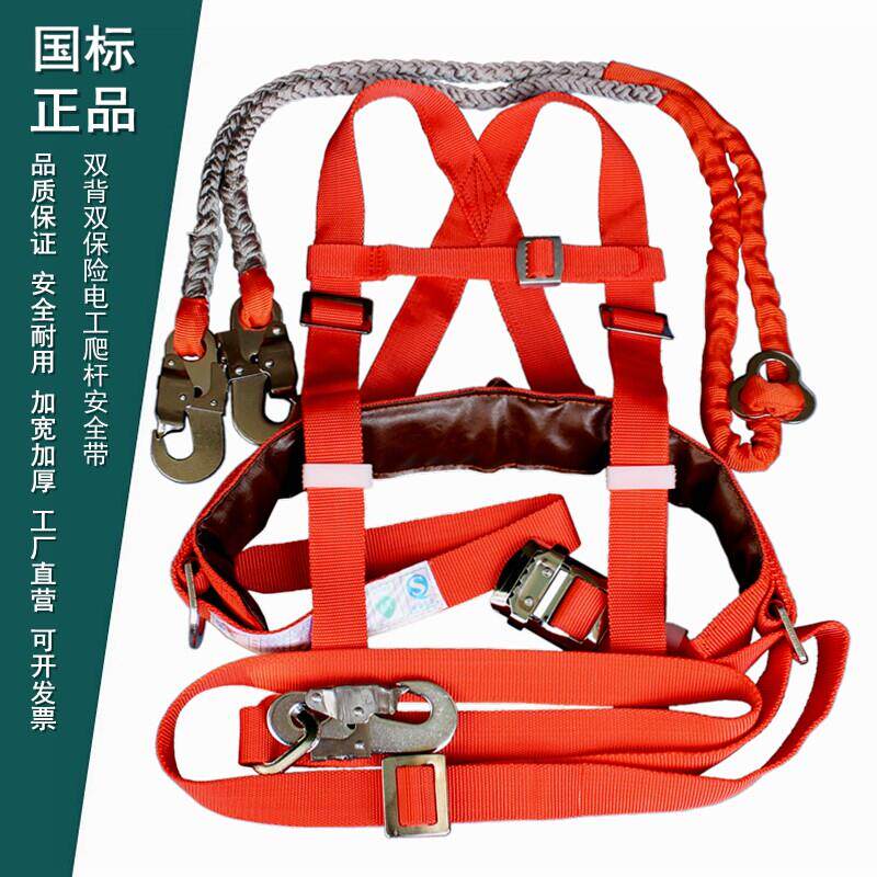 电工安全带双保险双肩背高空作业腰带加宽加厚防坠落双挂钩保险绳
