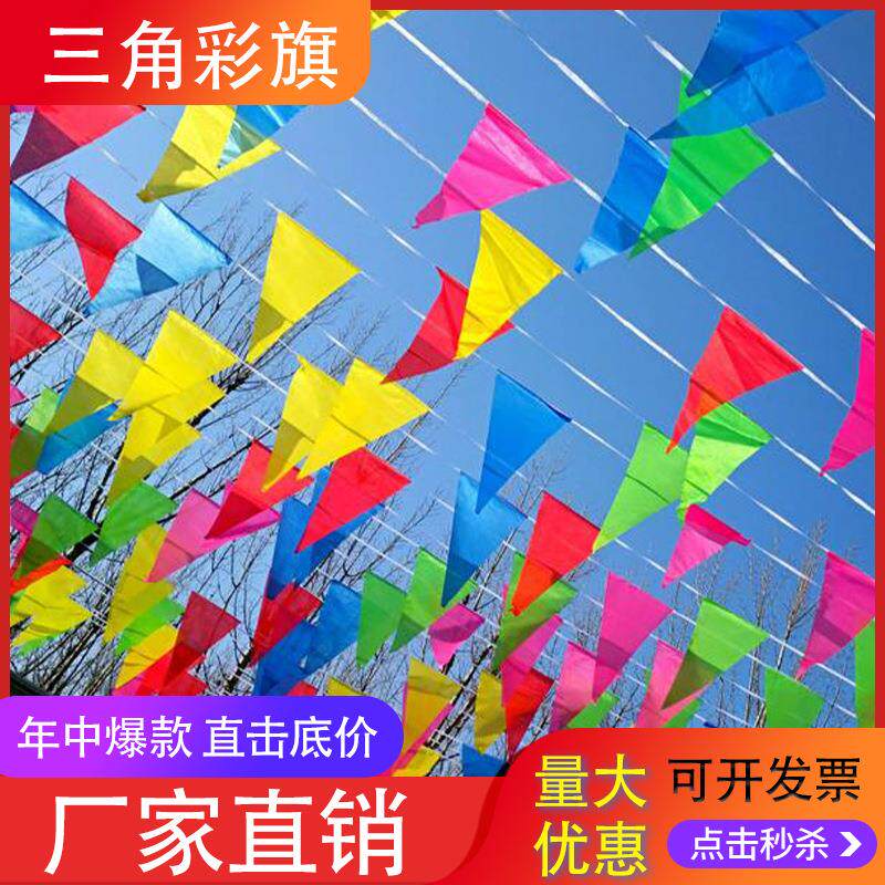 三角旗串旗小彩旗厂家工地警示旗开业布置场地五彩旗吊旗装饰