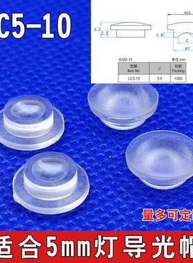 亚光Lc5-10导光柱灯罩Led保护罩隔离罩发光二极管导光柱灯罩10mm