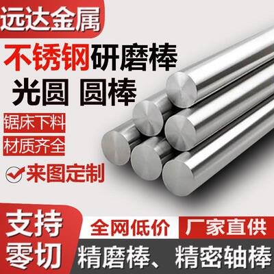 304不锈钢研磨棒303精磨光轴精磨棒活塞杆316L实心棒圆棒光圆加工