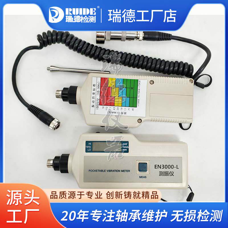 瑞德便携式测振仪EN3000-1/EN3000-L振动加速度0.1~199.9m/s2