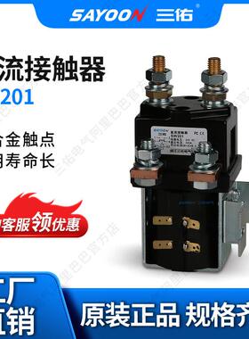 大量现货 直流接触器SW201 砖厂 船用设备 银触点 阿尔布莱特