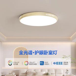 2024卧室灯奶油风温馨房间吸顶灯全光谱护眼超薄客厅餐厅中山灯具