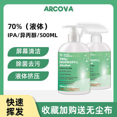 70%异丙醇IPA液体清洗剂iPhone手机电脑屏幕相机镜头车间除菌去污