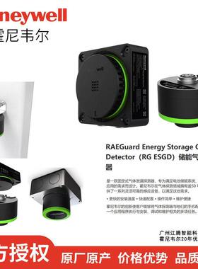 RAEGuard储能气体探测器Energy Storage Gas Detector