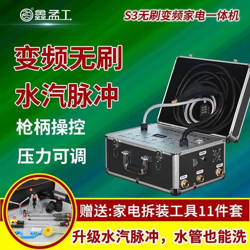 S3新款变频无刷智能高温高压蒸汽清洗一体机地暖清洗机水管清洗机