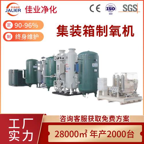 供应制氧机 变压吸附PSA集装箱空气分离高原专用充罐工业制氧机