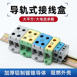 大功率接线端子导轨安装分线盒铝线一进多出电线接头单极16-240A