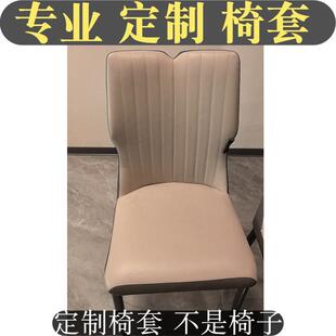 定制靠背一体椅套防尘椅子套座椅套订制意式餐椅套罩定做凳子座套