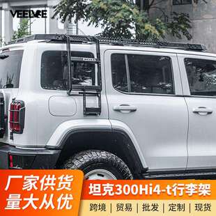 坦克300Hi4 MK美卡拓展平台侧爬梯机甲网 T车顶行李架框越野改装