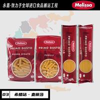 麦丽莎Melissa意大利空心粉螺旋形意面希腊进口长面条500g袋装