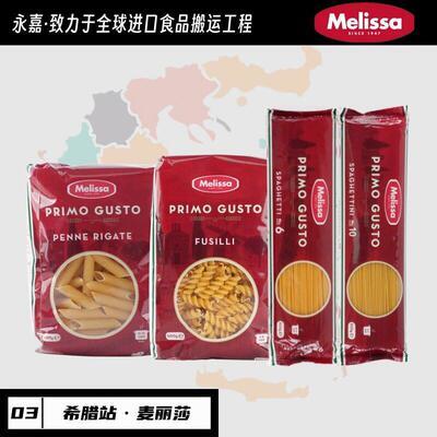 麦丽莎Melissa意大利空心粉螺旋形意面希腊进口长面条500g袋装