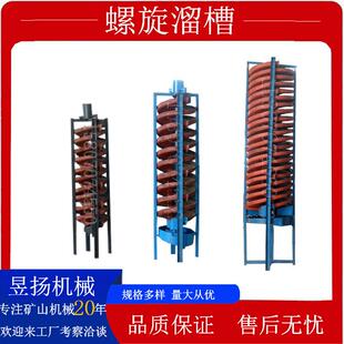 选矿溜金槽 玻璃钢螺旋溜槽 钛铁矿粗选石英沙煤泥重力分选设备