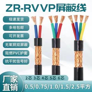 国标铜芯RVVP遮蔽线抗干扰2芯3芯4芯讯号线软线多芯控制电缆线