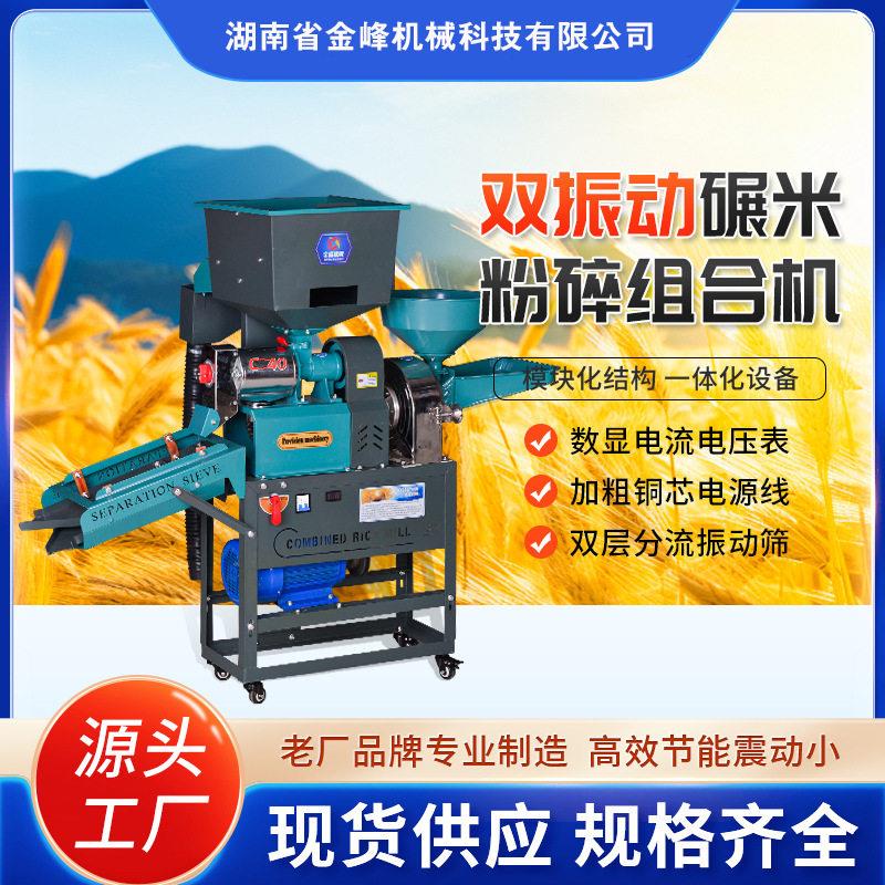 碾米机家用小型大米去虫处理稻谷脱壳剥谷机粉碎打米去石机振动筛