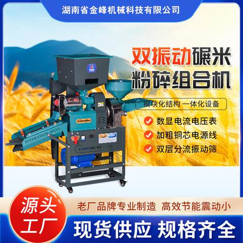 碾米机家用小型大米去虫处理稻谷脱壳剥谷机粉碎打米去石机振动筛