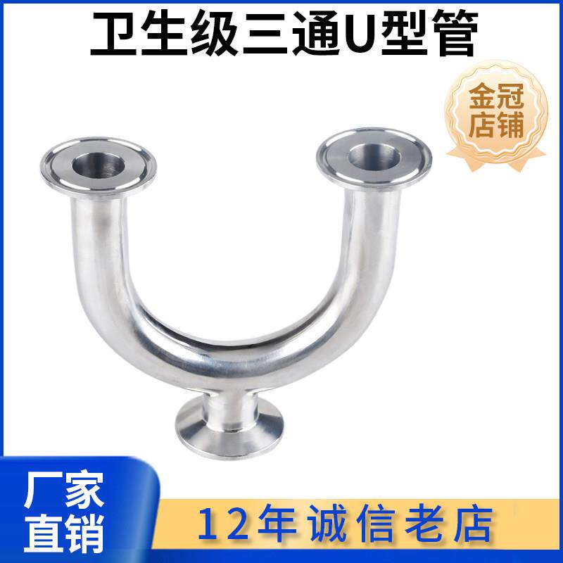 科权卫生级三通U型管快装卡箍式304不锈钢医用食品级快接夹头管件