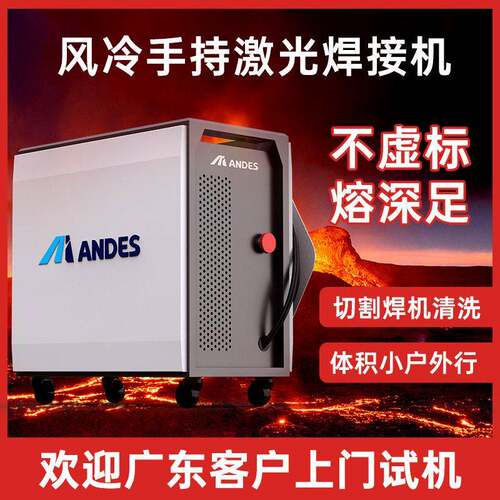 安第斯定制小型风冷手持式激光焊接机工厂直销除锈切割激光切割