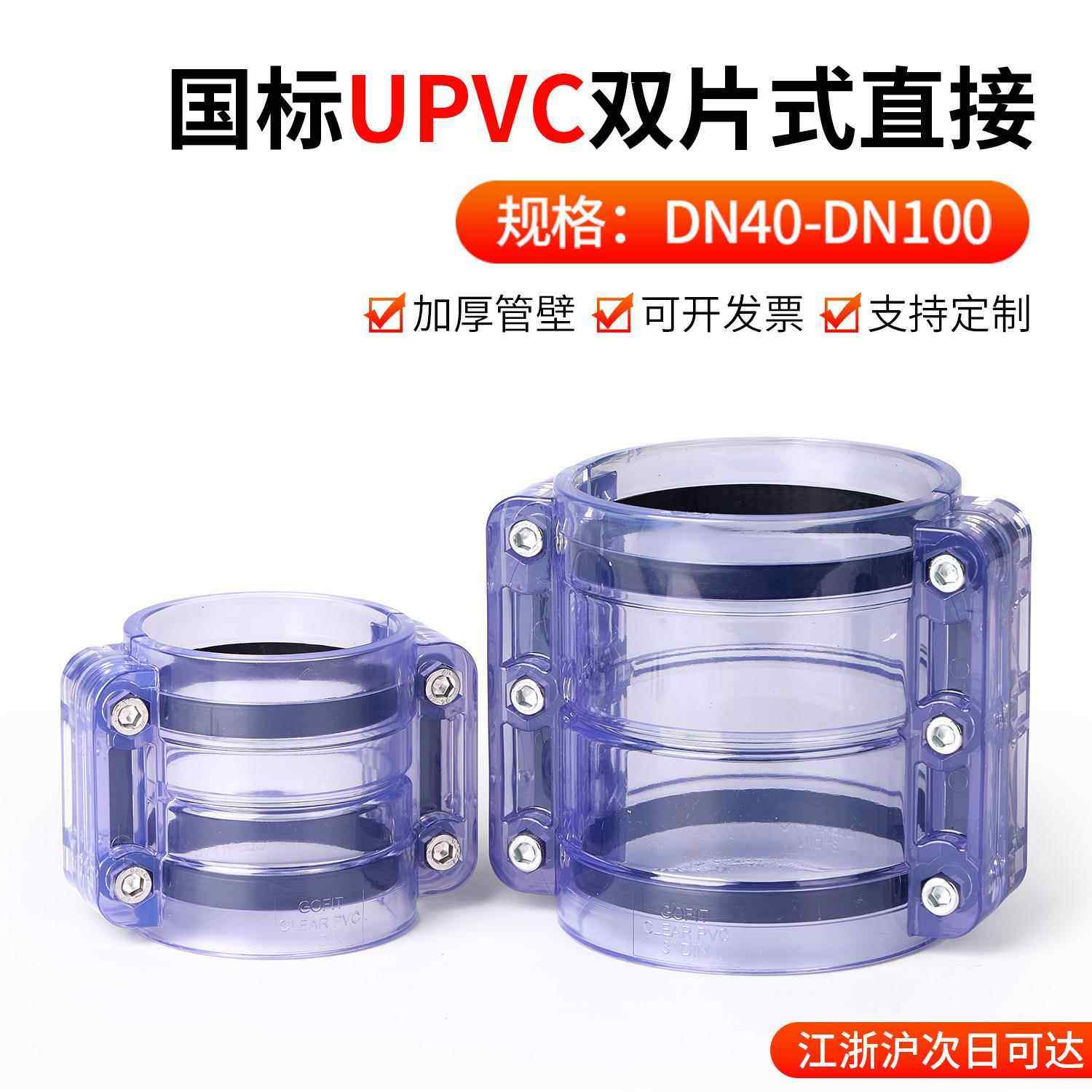 戎生UPVC透明两片式直接 pvc对夹式双片式直接接头 塑料管套