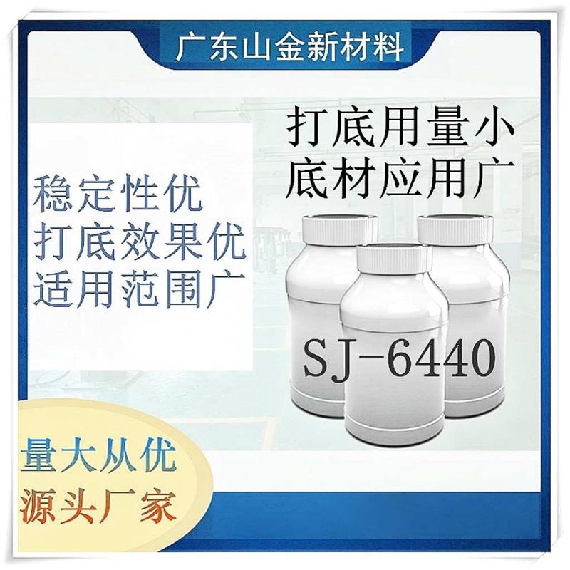 SJ-6440塑料基材底油，油性涂料的底油，量大从优，现货批发