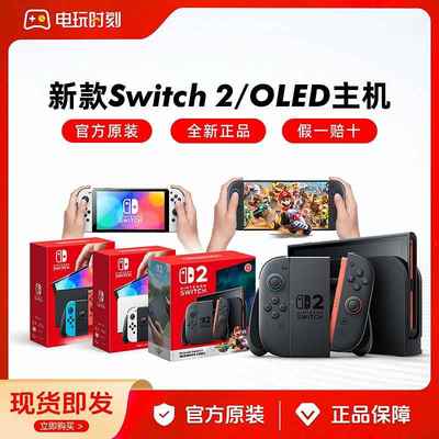 现货 任天堂Nintendo Switch2主机 NS2游戏机 OLED日版 港版 顺丰