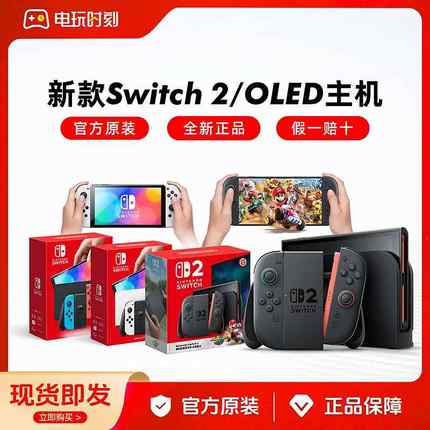 现货 任天堂Nintendo Switch2主机 NS2游戏机 OLED日版 港版 顺丰