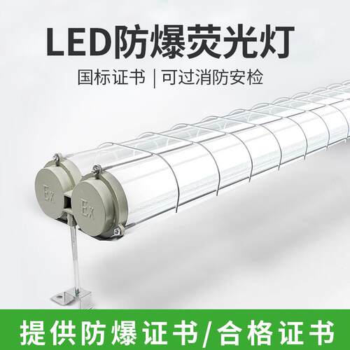 新黎明led仓库专用防爆灯萤光灯车间仓库厂房防爆灯T8日光灯管