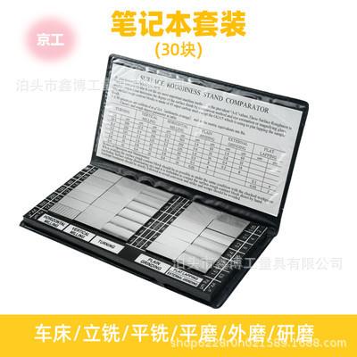 HY-3笔记本式表面粗糙度比较样块30块车铣磨比较样板RA0.05-12.5