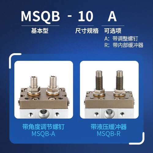 SMCA型FBZ1800度摆旋动回转转型气缸MSQB-10A20A30A507A/R缓冲