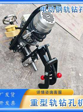 腾鑫便携式重型轨空心钻钢轨空心打眼机QU80/QU120轨钻孔机
